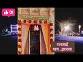 shree ranabai dham harnawa || श्री रानाबाई जी की धाम हरनावा || hindu temple in rajasthan Mp3 Song