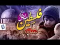 Tearful emotional kalam   ay khak e falasteen  heart touching kalam  studio5