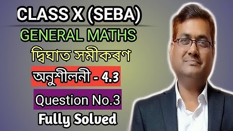 Class 10 Maths Exercise 4.3 Question No.3 || দ্বিঘাত সমীকৰণ || Fully Solved In Assamese