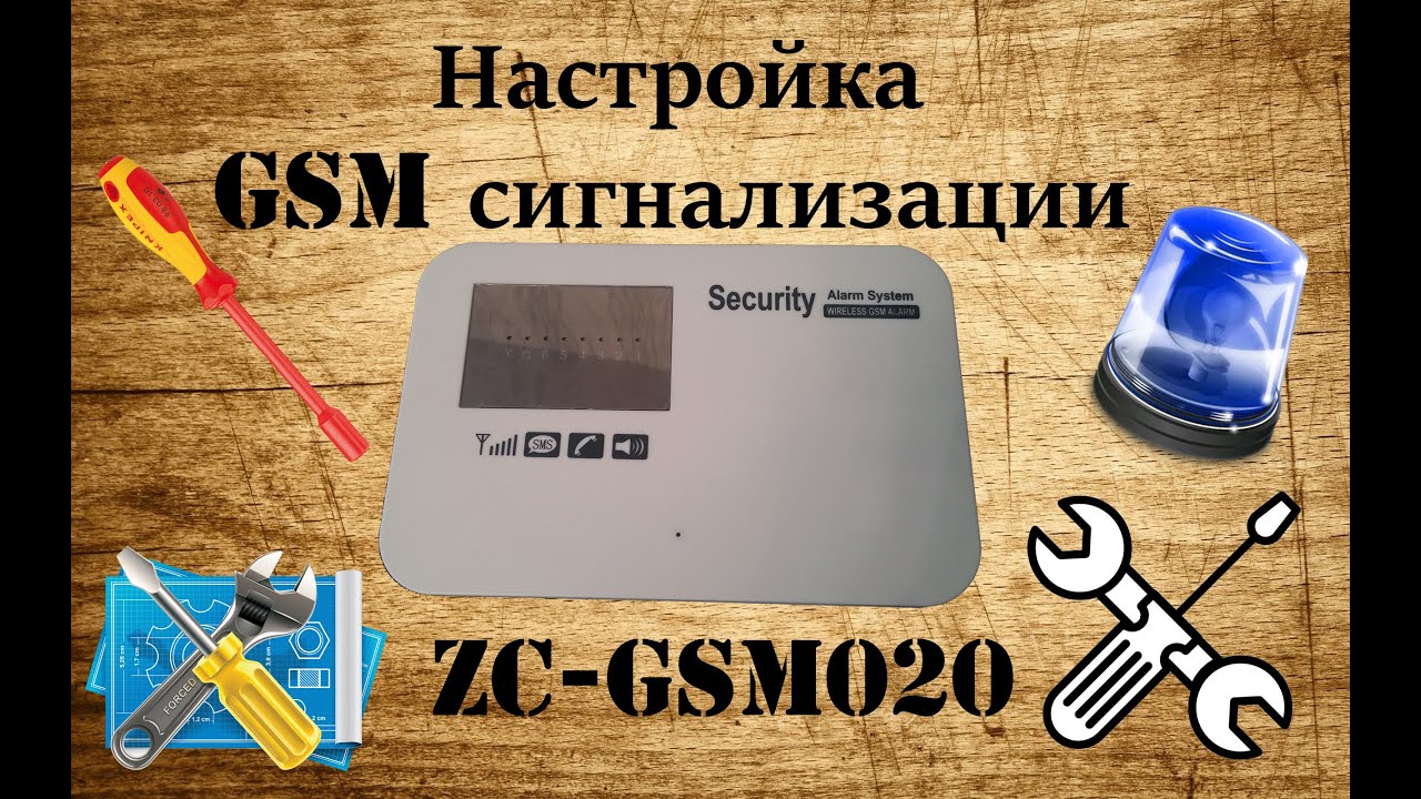 Инструкция gsm сигнализация zc gsm010a