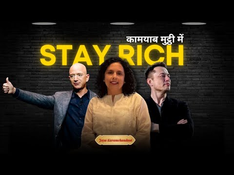 कामयाबी को बनायें कैसे रखें?SECRETS TO STAYING SUCCESSFUL BIRTHNUMBERS NUMEROLOGY-Jaya Karamchandani