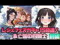 【グラブル】腐女子新米騎空士のレジェフェス150連ガチャ&『亡国の四騎士』プレイ♥【鈴鹿詩子/にじさんじ】