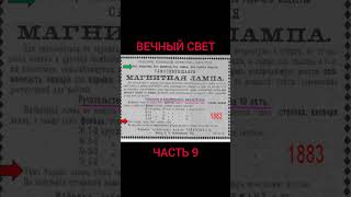 Запретная энергетика ч 9.| Виктор Максименков#shorts