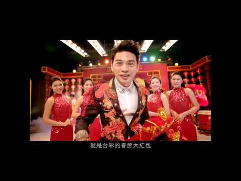 2017年台湾 CM 春節大ロト