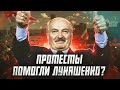 Протесты в 2020 сыграли на руку Лукашенко? | Сейчас объясним