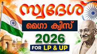 Swadesh mega quiz malayalam Independence day quiz latest GK questions  screenshot 2