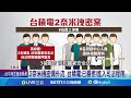 台積電洩密事件
