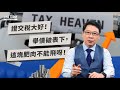 證交稅大好！舉債破表下，這塊肥肉不能飛呀！ | TODAY財知道 | LINE TODAY