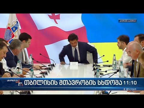 ქრონიკა 11:00 საათზე - 8 სექტემბერი, 2022 წელი