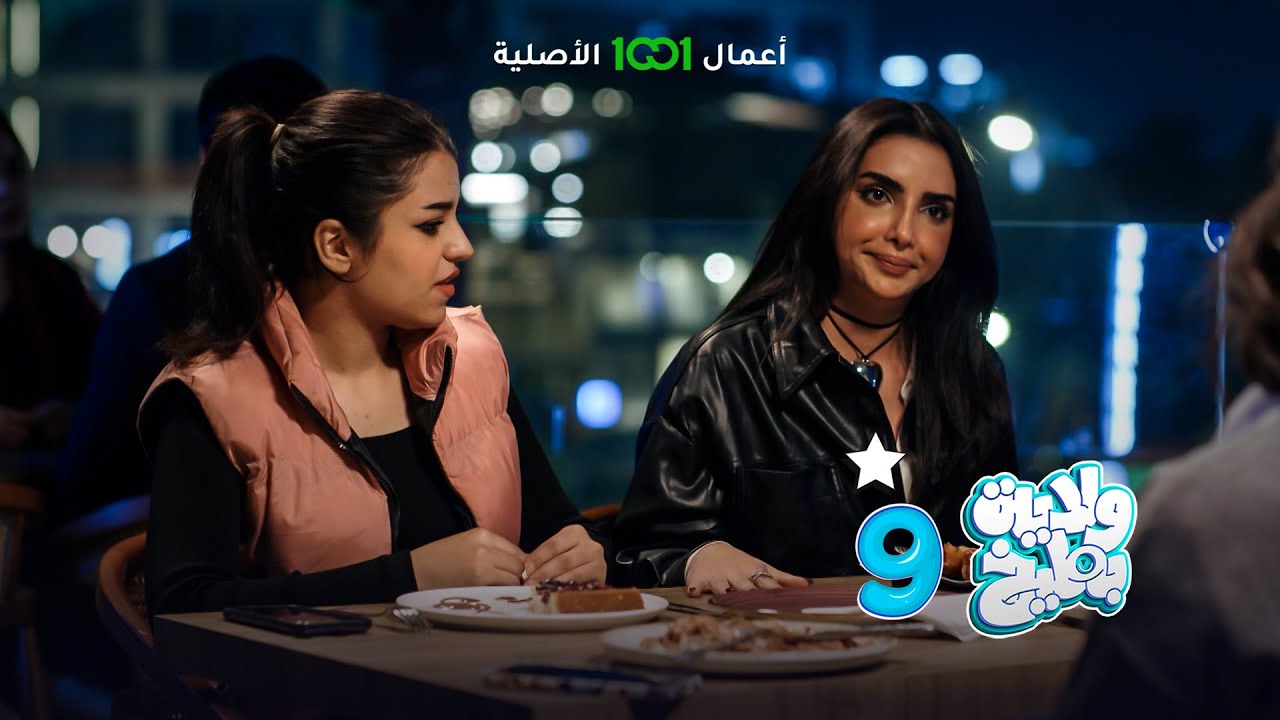 أنواع البنات في الطلعات | ولاية بطيخ