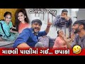     funniest gujarati family vlog        