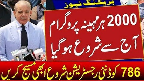 Ehsaas Program New Code 786 Online Registration | 786 Program New Update Online Registration | 786