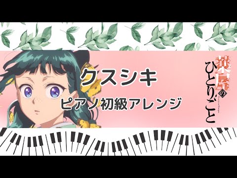 クスシキ - Mrs. GREEN APPLE
