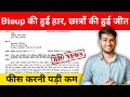 Bteup छात्रों का शुल्क करेगा वापस | छात्रों की हुई बड़ी जीत | Bteup Recheck New Notification