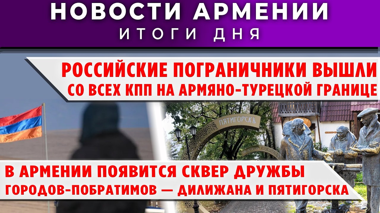 Новости Армении и Диаспоры/26 февраля 2026 /Հայերեն  տիտրեր