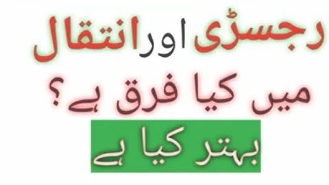 Which one is better? Sale deed or Mutation | difference between sale deed and mutation