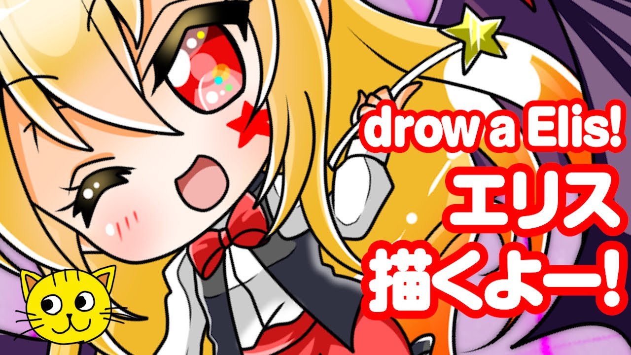 お絵描き 東方 エリス 描いてみた Draw Touhou Elis 東方靈異伝 とうほうれいいでん 旧作 Youtube