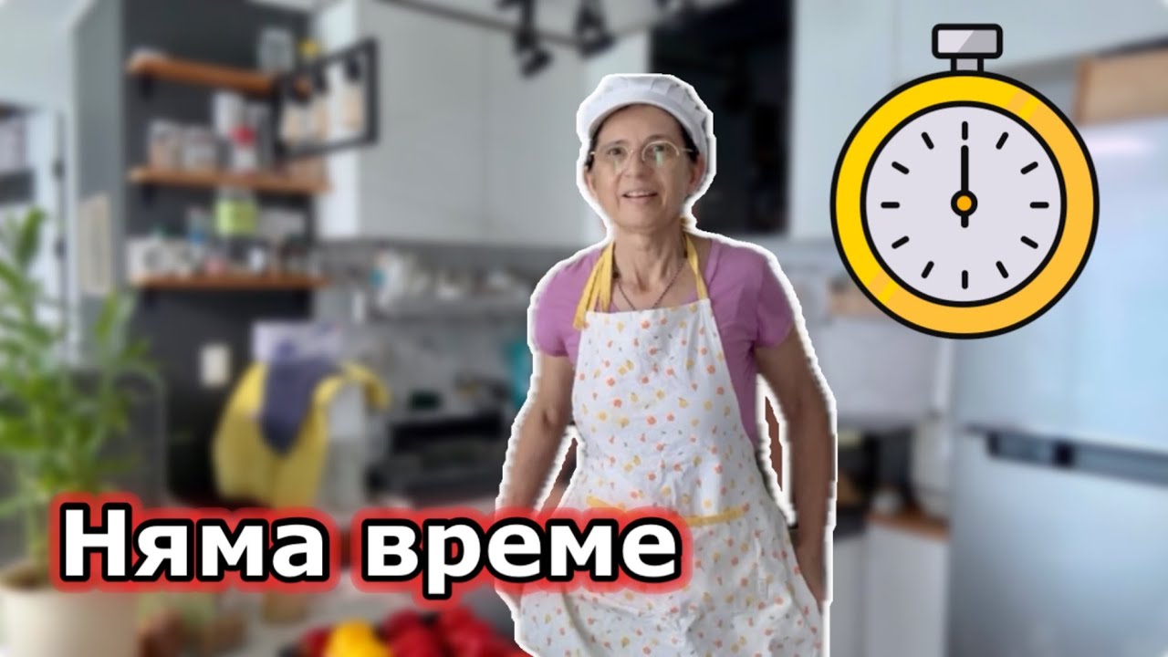 Успях ли в съревнованието с времето 😀??