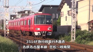 3514F急行岐阜行き通過　名鉄名古屋本線　笠松～岐南間