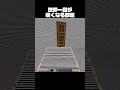 世界一目が痛くなる部屋... #minecraft #マインクラフト #shorts