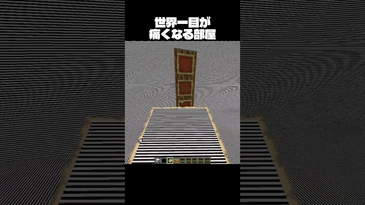 世界一目が痛くなる部屋... #minecraft #マインクラフト #shorts
