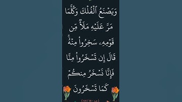 القران الكريم ما تيسر من سورة هود @أجملتلاواتالقرآنالكريم-ض8ظ