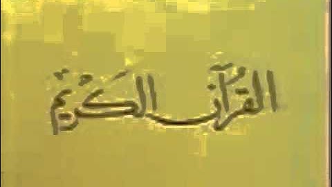 ‫الحافظ خليل رائعة جدااا جدا سورة النحل ج 1 صوت عذب rv‬   YouTube