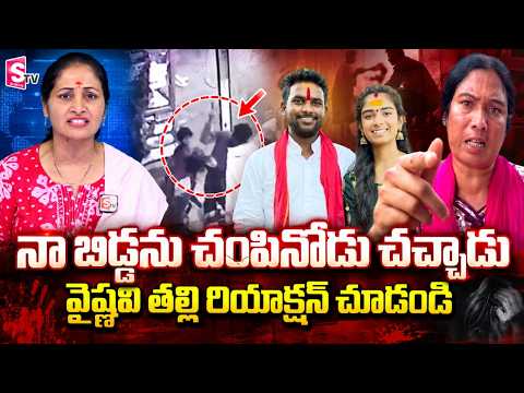 నా బిడ్డను చంపినోడు చచ్చాడు | Youtuber Vaishnavi Mother Reaction | Hari Babu | SumanTV Nirupama