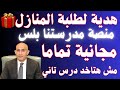 منصة مدرستنا بلس لطلبة المنازل مش هتحتاج لدروس خصوصية