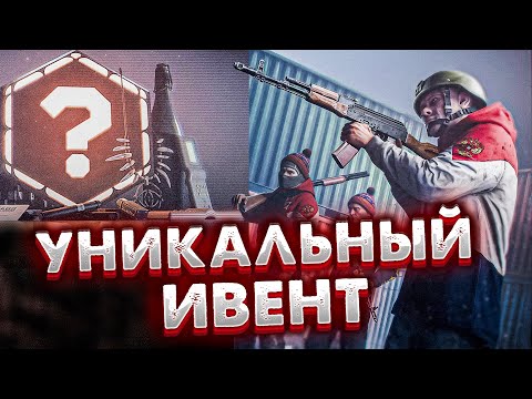 Видео: Начало Ивента с Ачивкой 🎥 и Предметом Который НЕ вайпнут