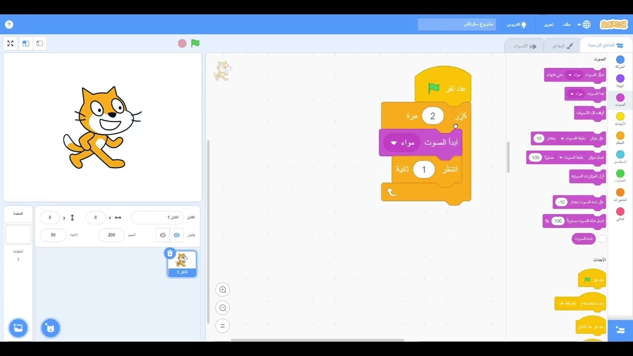 My Blocks  - Functions in Scratch Programming إنشاء لبنة
