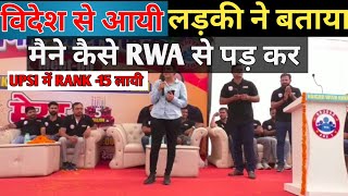 UPSI में SELECTED छात्रा ने बताया मैने कैसे पड़ कर UPSI TOP किया //RWA// Rojgar with ankit//#rojgar screenshot 5