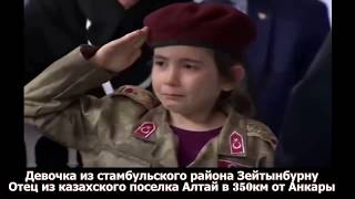 Девочка казашка удивила Турцию и Эрдогана