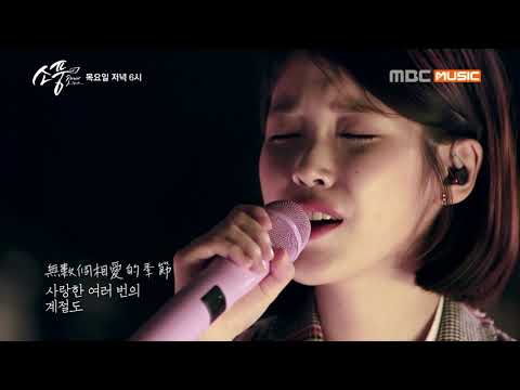【Live韓中字】IU - Full Stop [Chinese Sub]