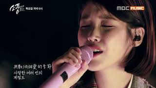 【Live韓中字】IU - Full Stop [Chinese Sub]