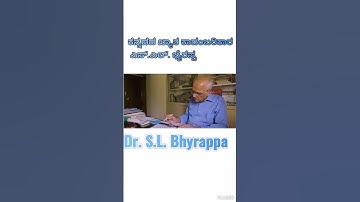 🕯ಓಂ ಶಾಂತಿ🙏ಡಾ. ಎಸ್. ಎಲ್. ಭೈರಪ್ಪ ಅವರು ಇನ್ನು ನೆನಪು ಮಾತ್ರ!