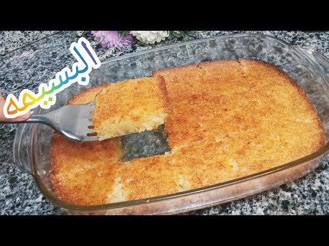 البسيمه الخطيييرة من اجمل الحلويات الشرقيه جربوها مش هتندموا