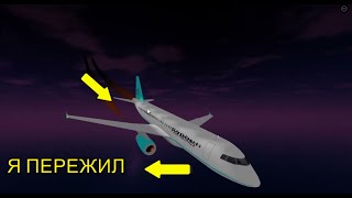 картинка: Я ПЕРЕЖИЛ АВИАКАТАСТРОФУ В РОБЛОКС CABIN CREW SIMULATOR