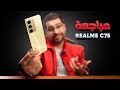 Realme C75 مراجعة وتقييم 