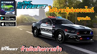 CarX Street ไล่จับรถผู้เล่นออนไลน์ ห้ามขับเกินความเร็วนะจ๋า!! screenshot 3