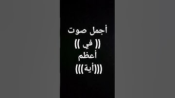 #صوت_رائع يتعدى حدود الخيال الشيخ القارئ #اسلام_صبحي #تلاوة_خاشعة