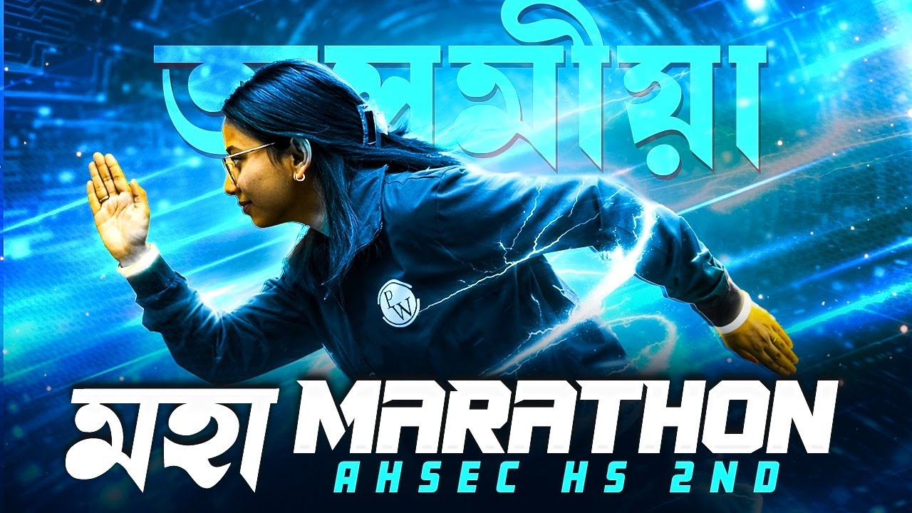 Assamese Maha Marathon 🔥 AHSEC HS 2nd Year অসমীয়া One Shot Suggestion | Class 12 Assam Board 💯