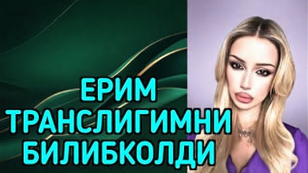 Транс билан 