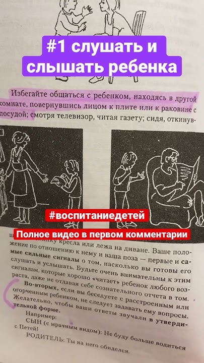 #1 Слушать и услышать ребенка. Общаться с ребенком. Как? Ю.Б ...