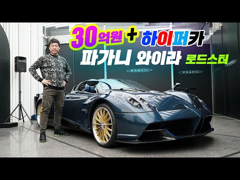 35억원+하이퍼카 <strong>파가니</strong>#와이라[페라리,람보,918도 원가절감 쭈구리 만들어버리는과학과 예술의 결합! 제목 어그로 아님! 보면 압니다] 카본 티타늄T_T#<strong>파가니</strong> #하이퍼카[4K]
