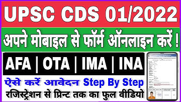 UPSC CDS 01/2022 Online Form Kaise Bhare | How To Fill UPSC CDS Online Form | UPSC CDS Form Fillup