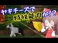 【Minecraft】食物連鎖の頂点に立ちたい#19【ゆっくり実況】