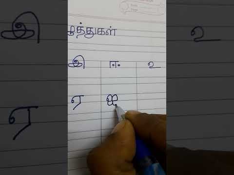 Tamil Uyir Ezhuthugal Writing in 2 lines note book