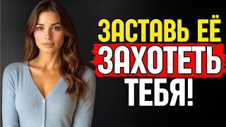 картинка: Как сделать так, чтобы любая женщина захотела тебя, даже если она не заинтересована | Стоицизм