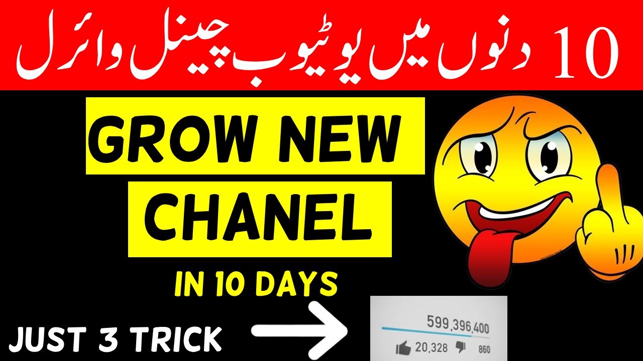 How to Grow YouTube Channel (2023) - New YouTube Channel ko Grow Kaise Kare